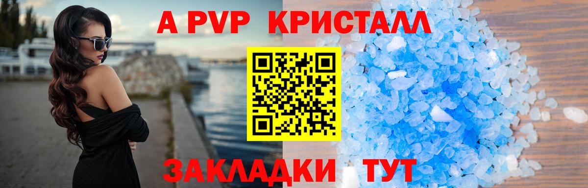 Alpha PVP Crystall  Альфа ПВП Соль  Борисоглебск  Вход с VPN 