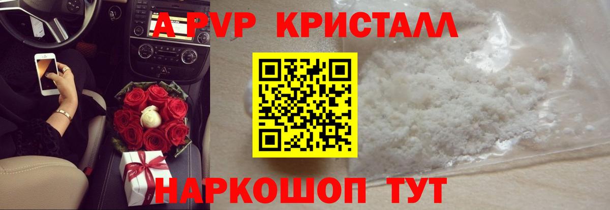 А ПВП кристаллы Борисоглебск