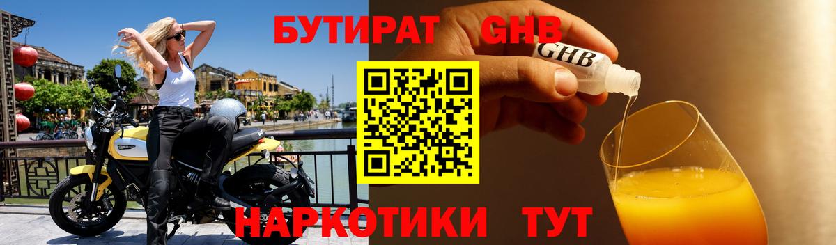 БУТИРАТ Butirat Борисоглебск