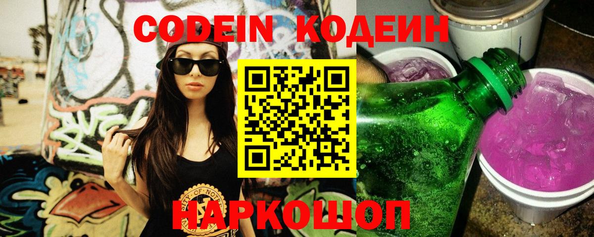 Кодеиновый сироп Lean напиток Lean (лин) Борисоглебск