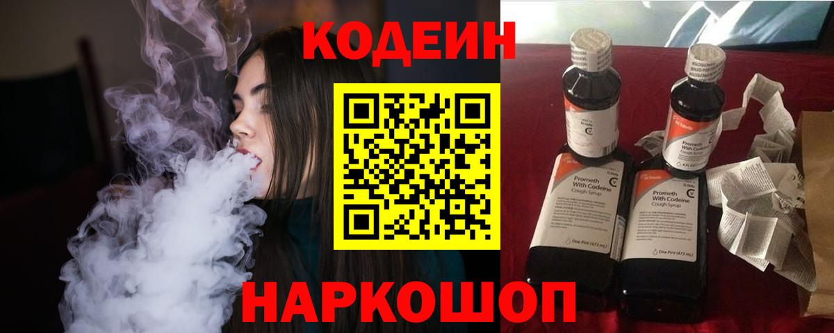Кодеиновый сироп Lean Purple Drank  Codein напиток Lean (лин)  Вход с VPN  Борисоглебск 