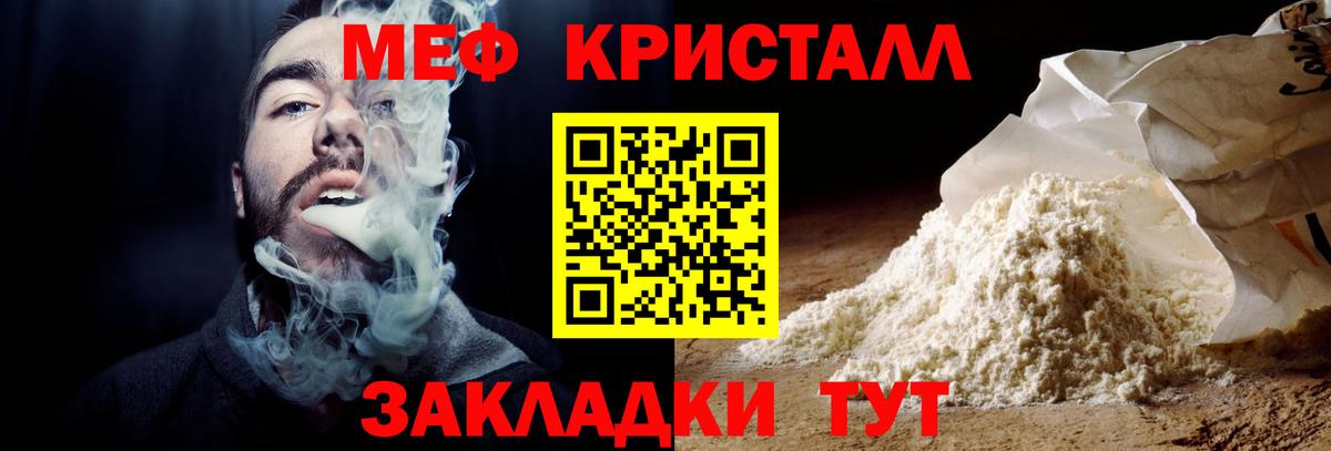Мефедрон кристаллы Борисоглебск